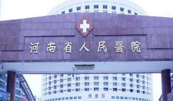 郑州试管婴儿医院排名哪家好